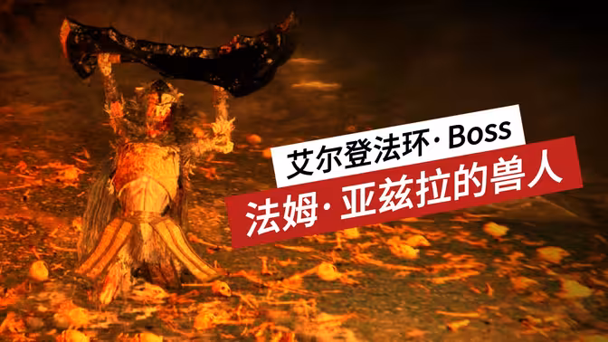 2 - 法姆亚兹拉的兽人